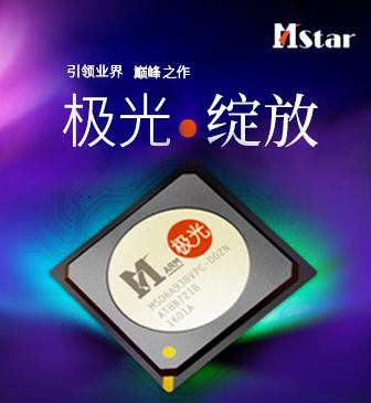 MStar MSD6A938极光芯片强势登场