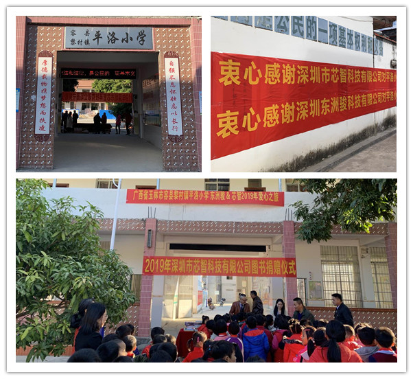 图2：平洛小学.jpg